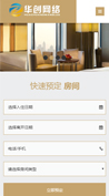 酒店預(yù)約、公寓出租